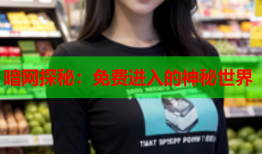 暗网探秘：免费进入的神秘世界